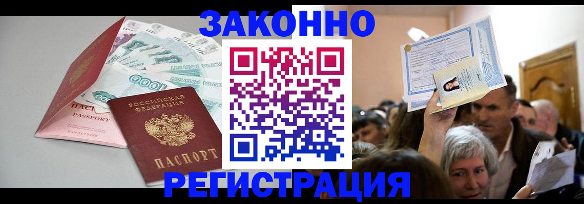 временная регистрация для всех в Янауле