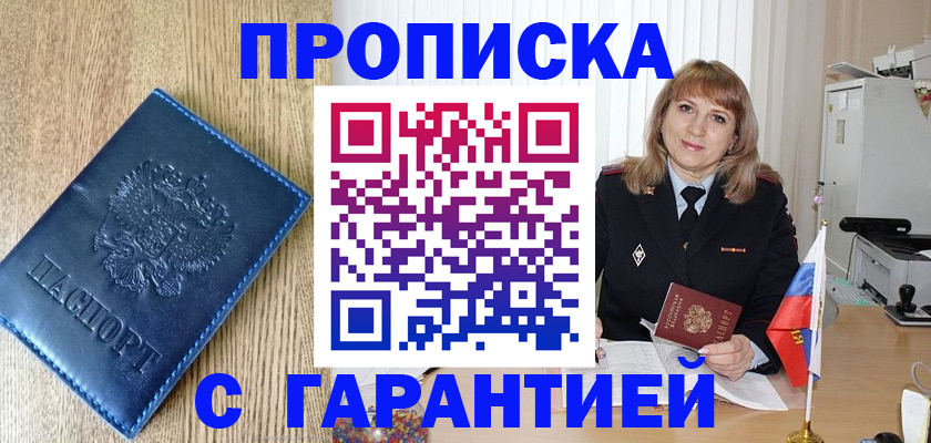 миграционный учет в Янауле